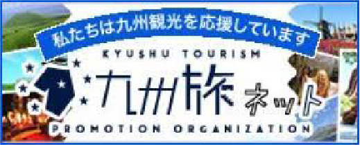 Visit Kyushu（九州旅ネット）