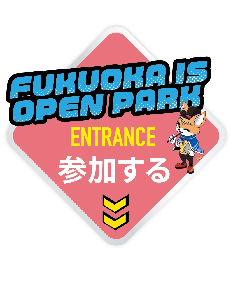 FUKUOKA IS OPEN 参加する